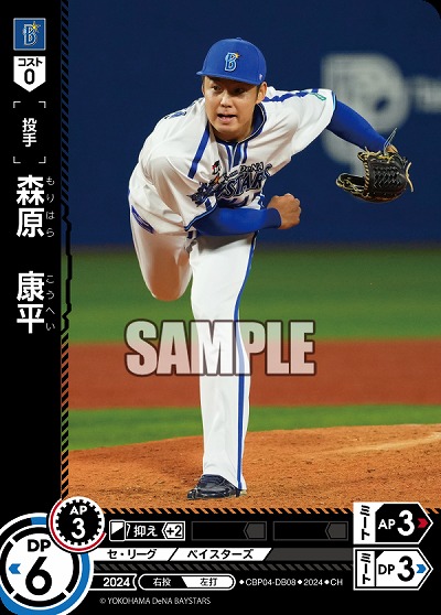 森原　康平(横浜DeNAベイスターズ)(CH) 【CBP04-DB08CH】